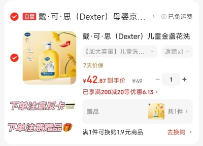 戴可思金盏花洗发露500ml 16.4元 - 86线报 戴可思金盏花洗发露500ml 16.4元 - 86线报