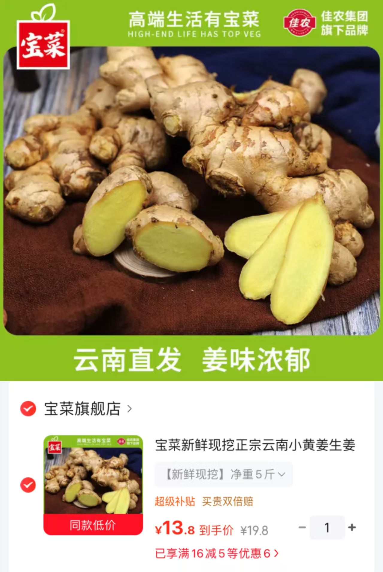 宝菜新鲜云南小黄姜5斤 13.8元 - 86线报