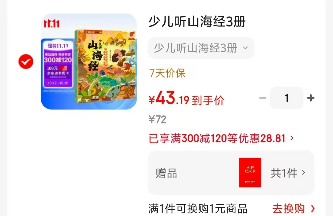 京东恐龙小Q少儿听山海经3册 43.1元 - 86线报 京东恐龙小Q少儿听山海经3册 43.1元 - 86线报
