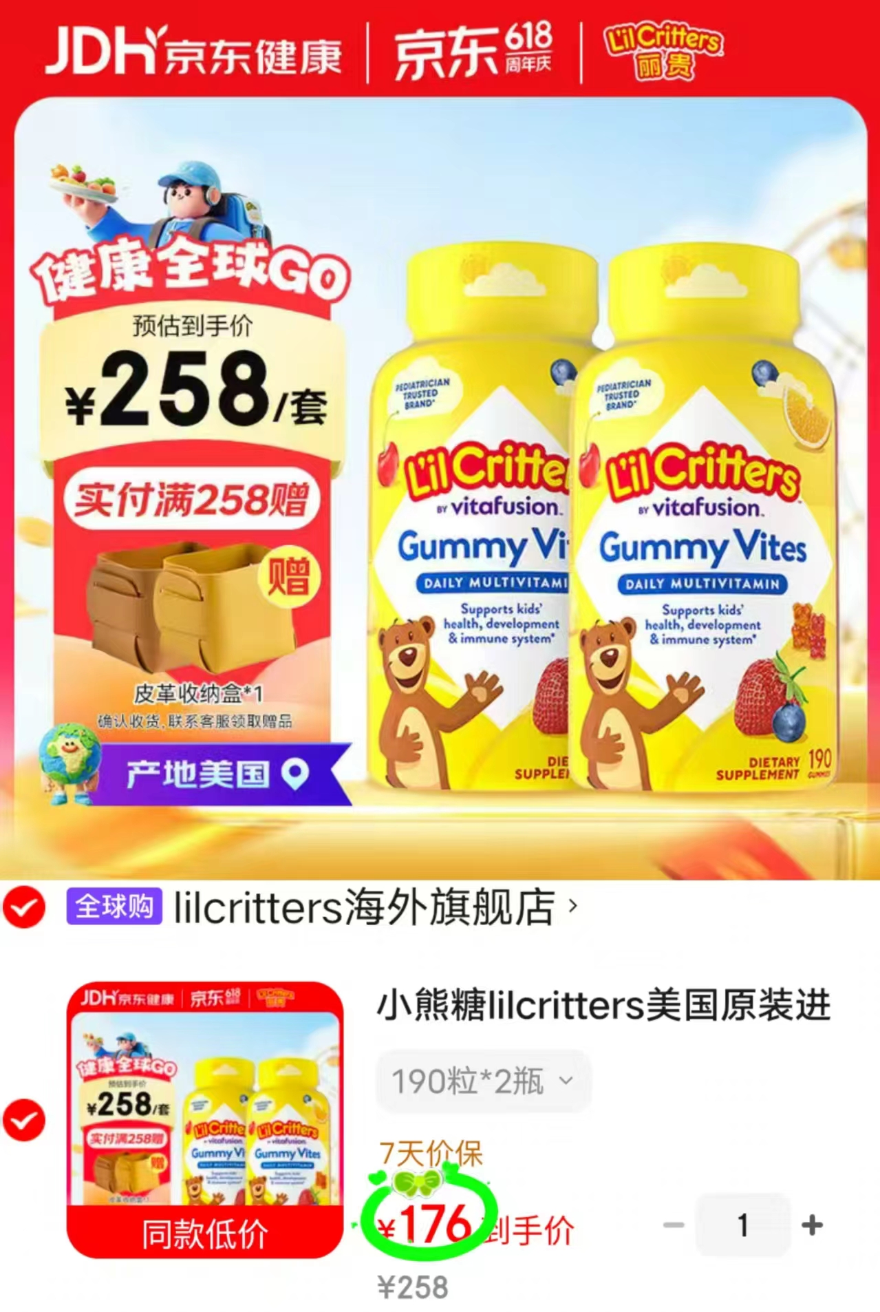 L'il critters多维小熊软糖190粒/瓶 拍1发2瓶 176元 - 86线报 L'il critters多维小熊软糖190粒/瓶 拍1发2瓶 176元 - 86线报
