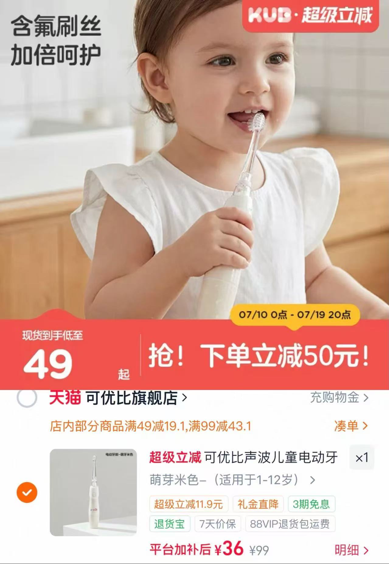 可优比儿童电动牙刷 36元 - 86线报 可优比儿童电动牙刷 36元 - 86线报