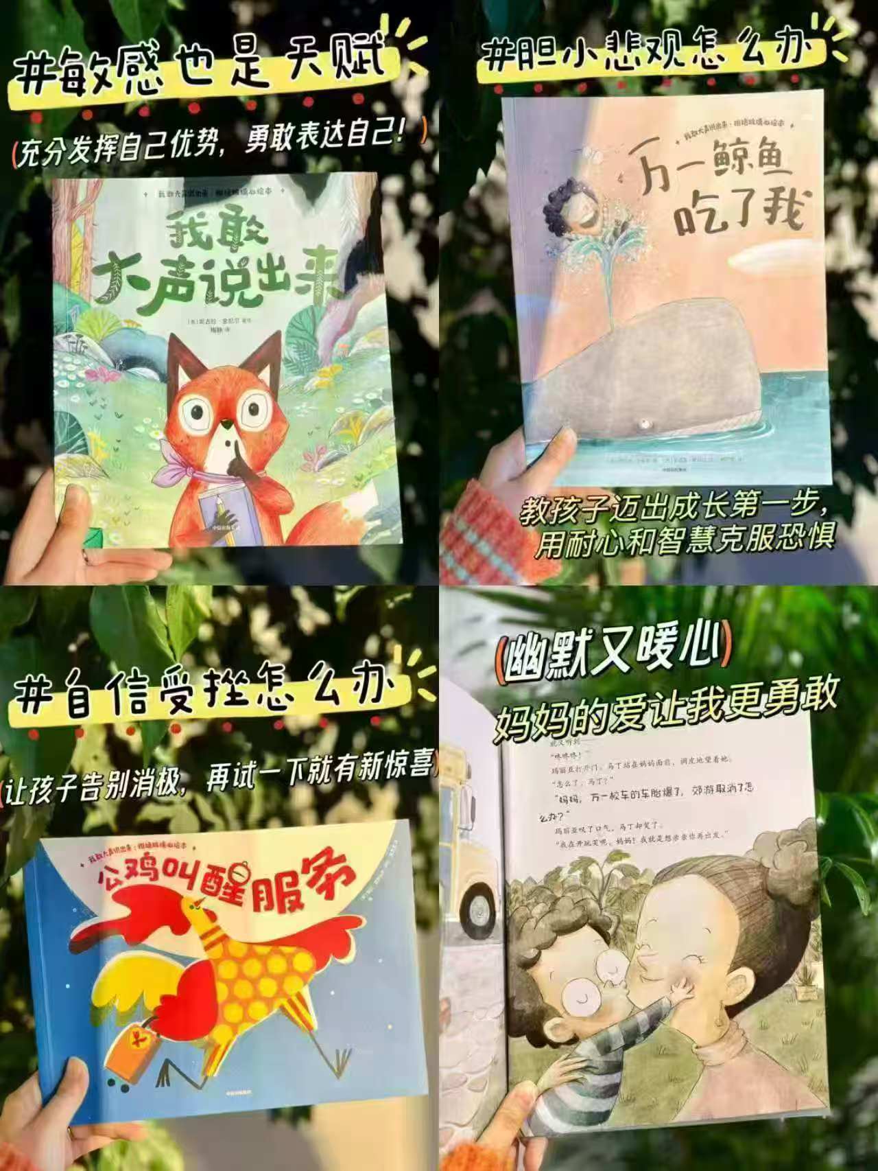 我敢大声说出来系列绘本3册 16.4元 - 美泡泡