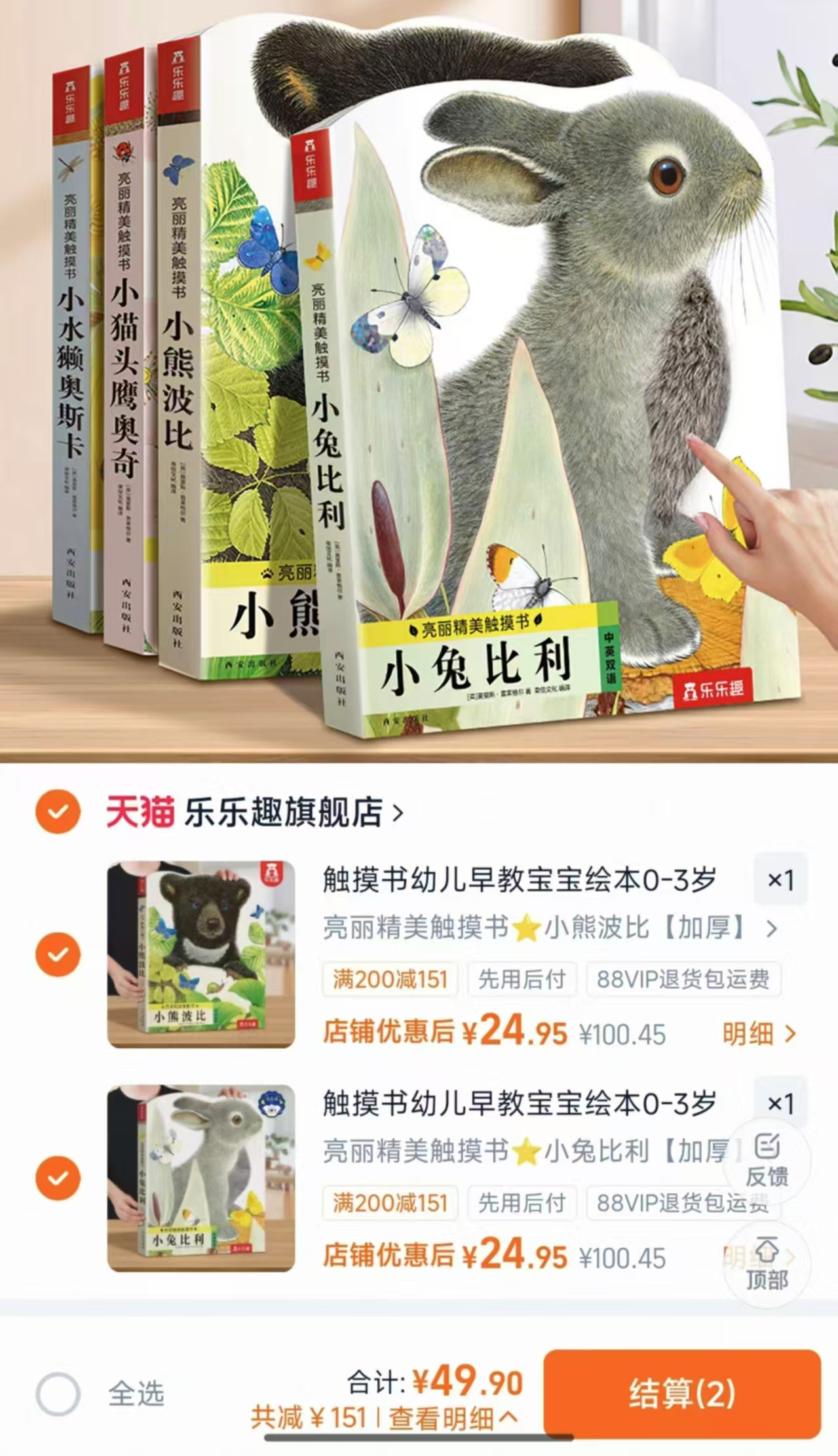 乐乐趣触摸书 24.9元 - 86线报
