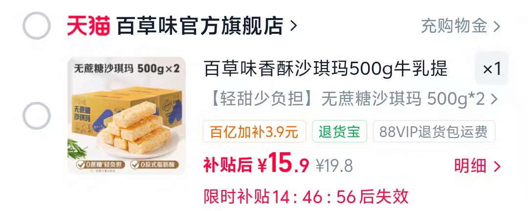 百草味无蔗糖沙琪玛500g/箱拍1发2箱 15.9元 - 86线报