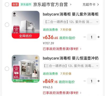 bbc消毒喂养台12L二合一 636.6元，bbc消毒喂养台12L三合一 849.1元 - 86线报
