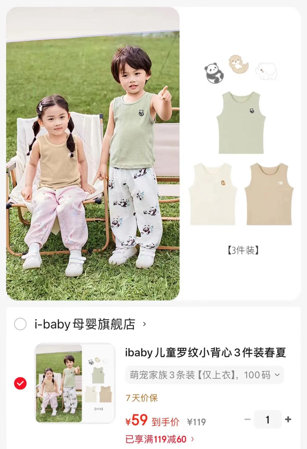 ibaby儿童罗纹小背心拍1发3件 59元 - 86线报