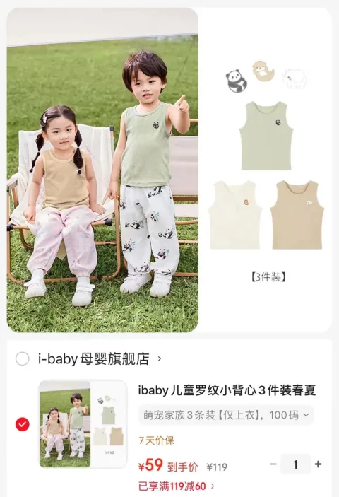 ibaby 儿童罗纹小背心3件装 90码