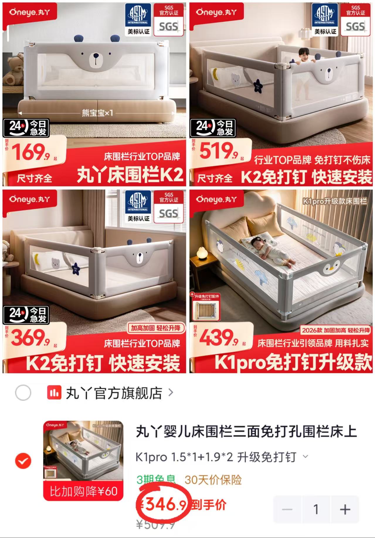 丸丫宝宝防摔床围栏K2款单面装 111.2元，丸丫宝宝防摔床围栏K2款双面免打钉 286.3元 - 86线报