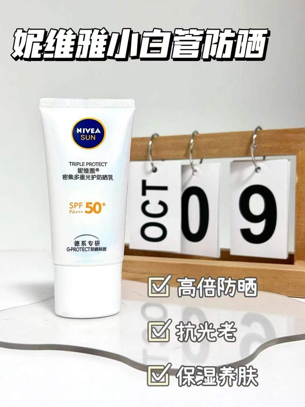 妮维雅护手霜+防晒50ml护手霜+15ml防晒 5.9元 - 86线报