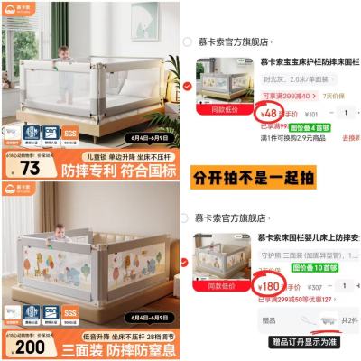 慕卡索国标防摔床围栏單面装 48元，慕卡索国标防摔床围栏三面装 180元 - 86线报