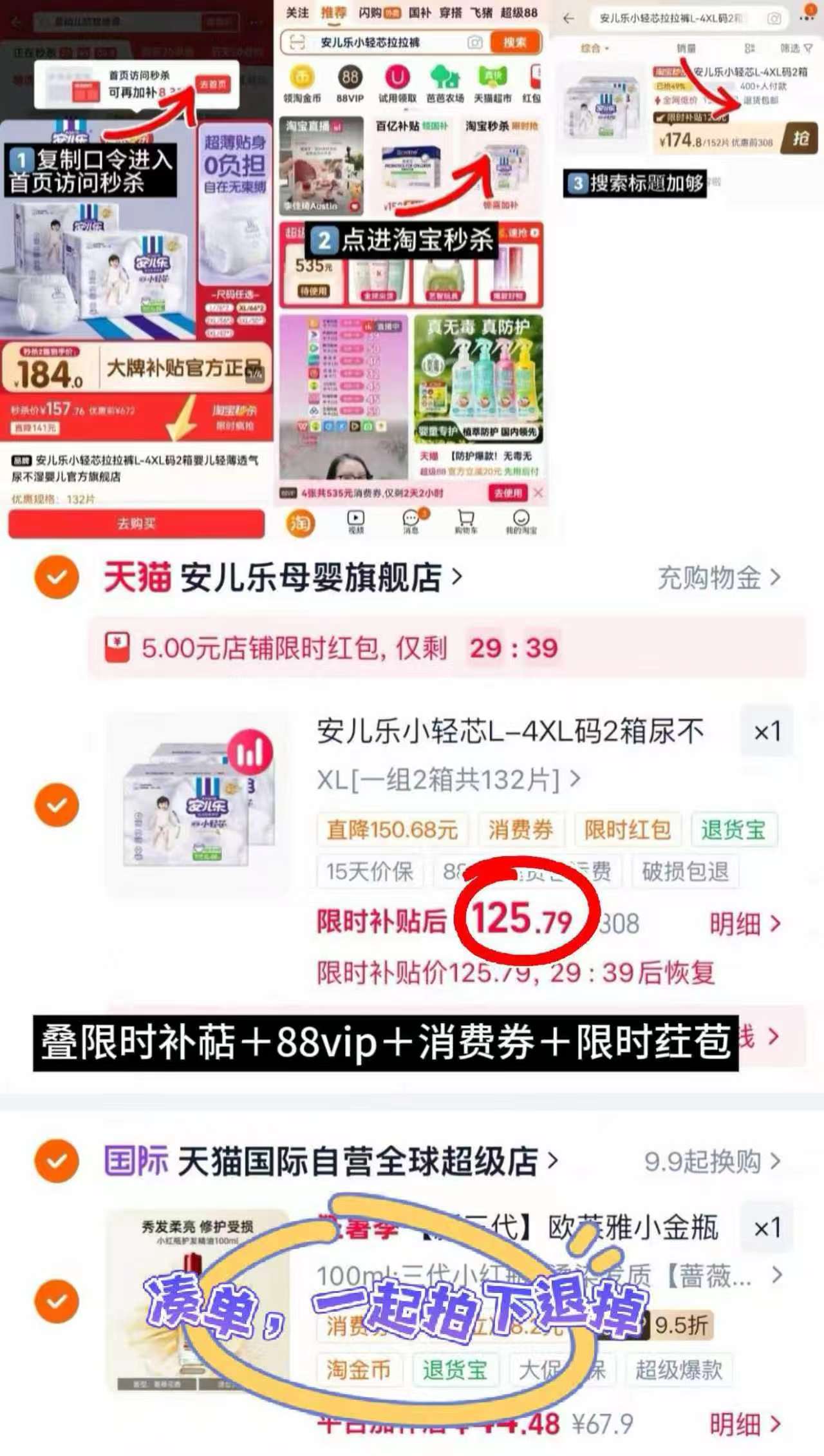 安儿乐小轻芯拉拉裤拍1发2箱 125.7元 - 86线报