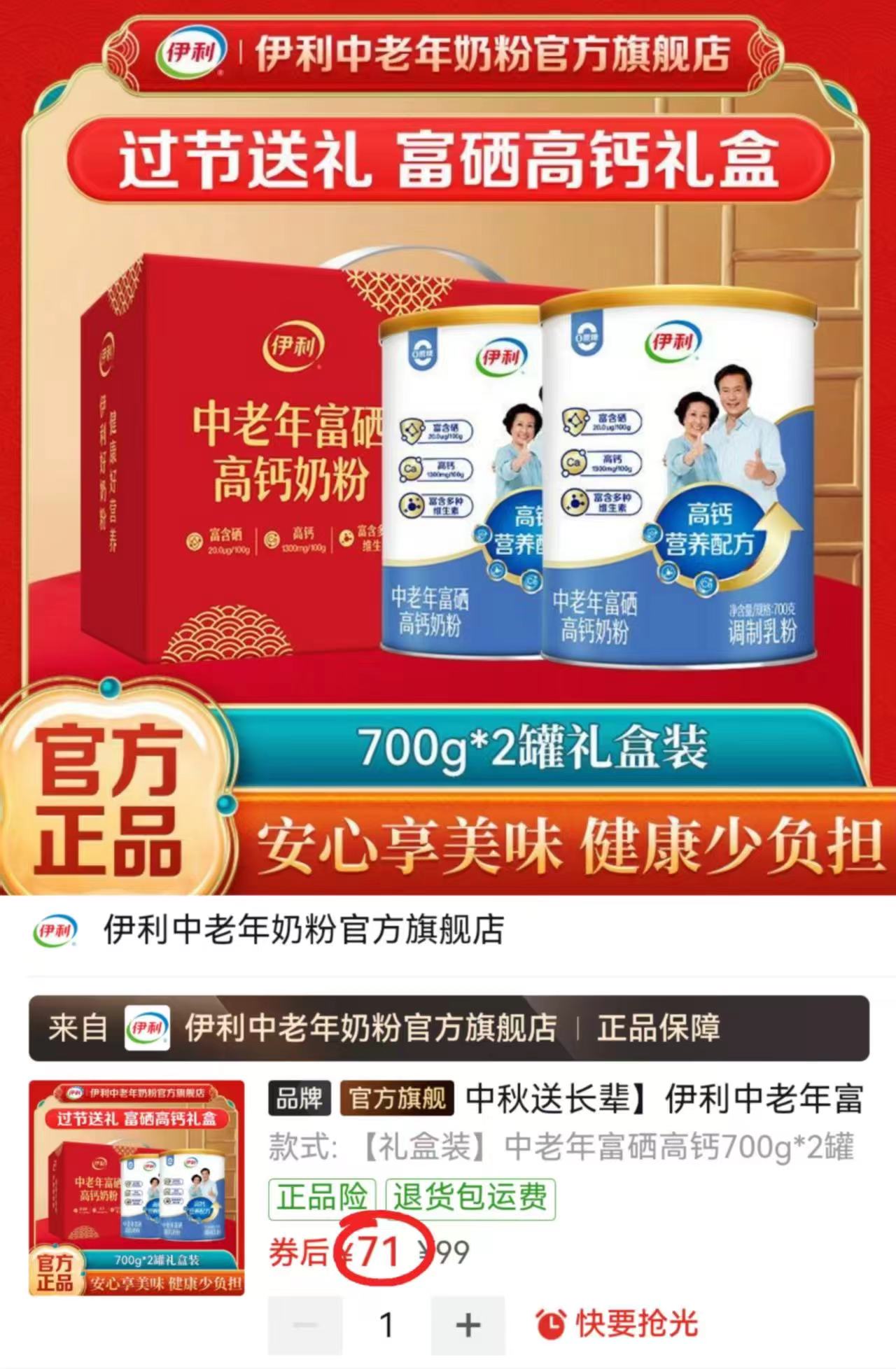伊利中老年富硒高钙奶粉700g/罐 拍1发2大罐 71元 - 折送网