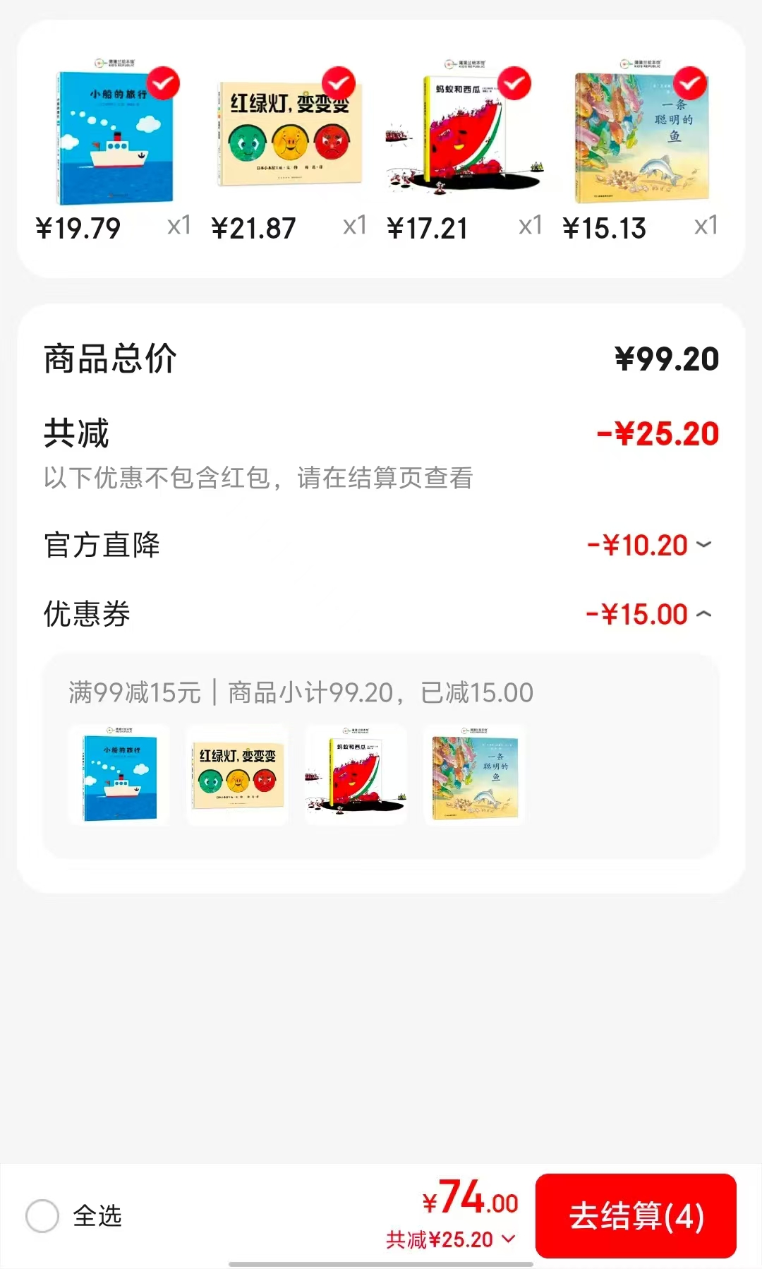 蒲蒲兰蚂蚁和西瓜 17.2元,蒲蒲兰小船的旅行 19.7元,蒲蒲兰红绿灯变变变 21.8元 - 86线报 蒲蒲兰蚂蚁和西瓜 17.2元,蒲蒲兰小船的旅行 19.7元,蒲蒲兰红绿灯变变变 21.8元 - 86线报