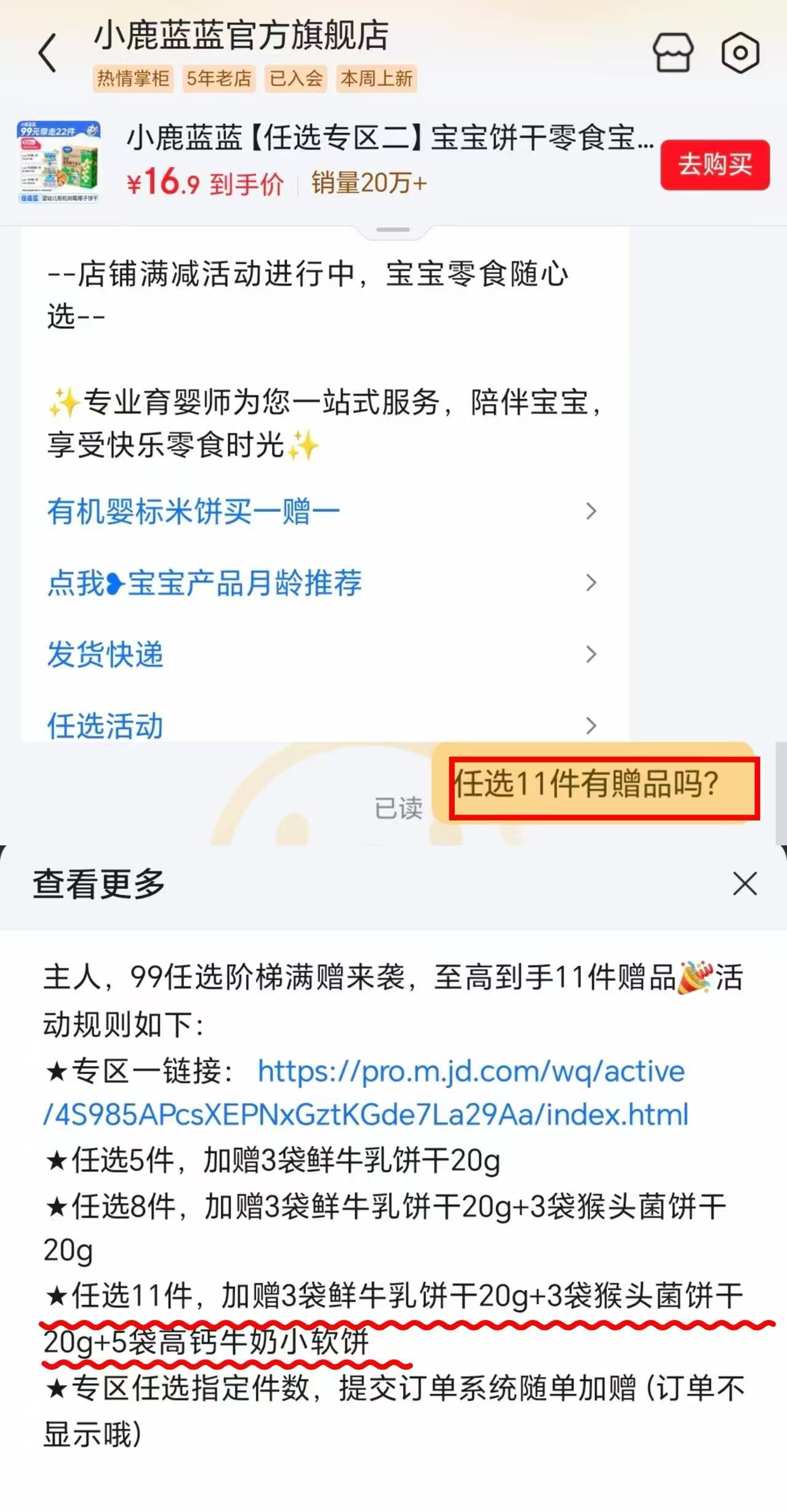 小鹿蓝蓝宝宝零食专区任拍11含赠发22件 85.9元 - 86线报