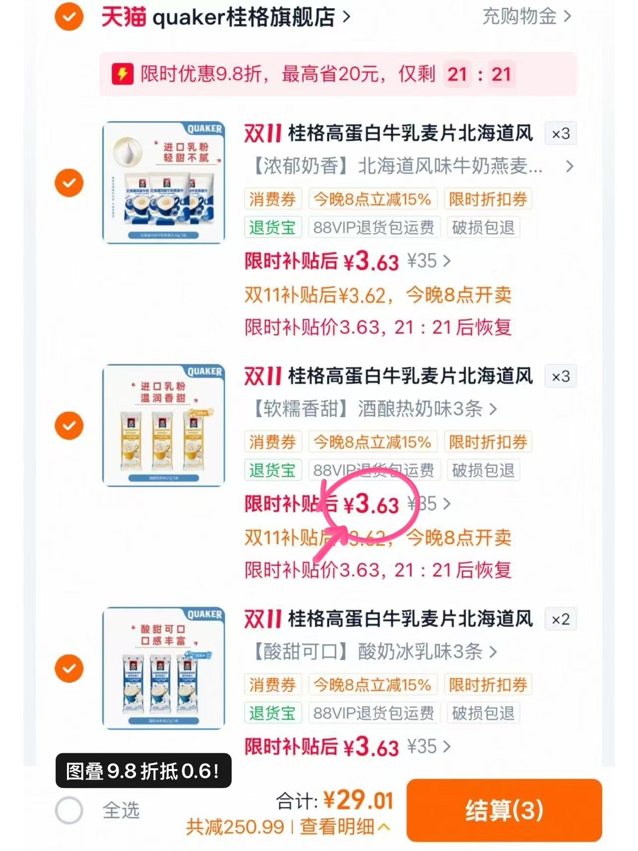 桂格高蛋白牛乳麦片北海道风味牛奶燕麦软糯绵稠营养早餐代餐饱腹任选8件 29元 - 线报酷