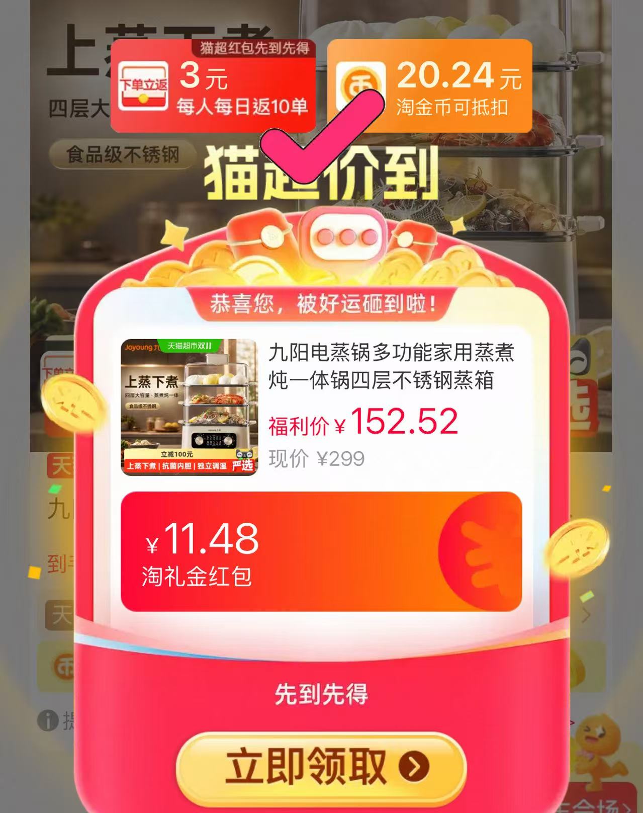 天猫超市九阳电蒸锅四层不锈钢蒸箱22L 89元 - 86线报