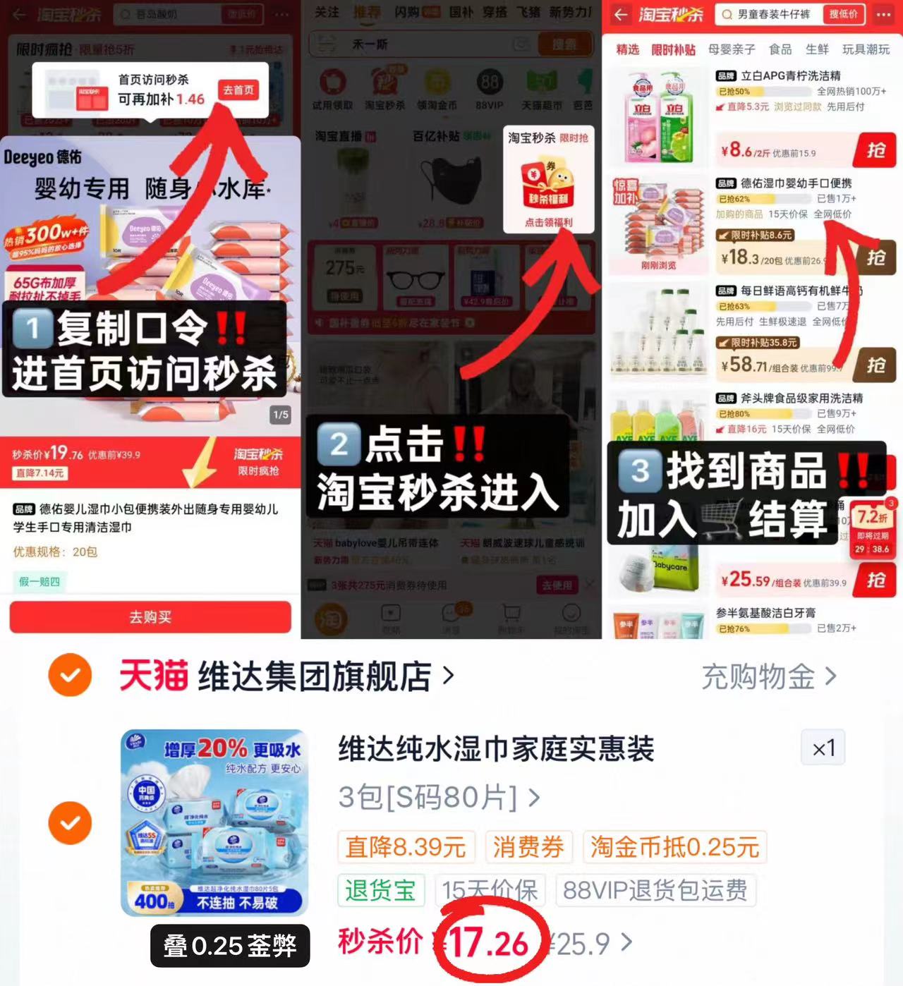 维达超净化湿巾家用大包80抽×3包 17.2元 - 86线报