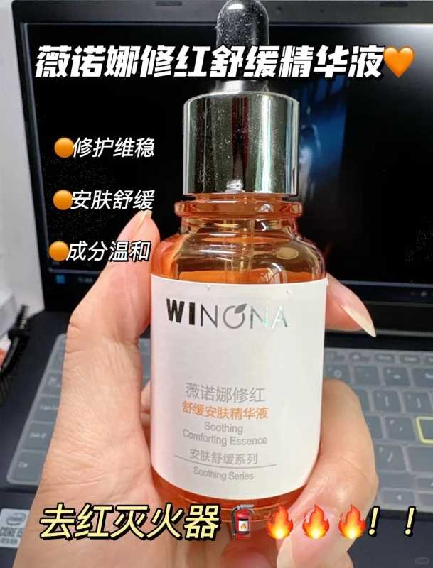 薇诺娜修红舒缓精华30ml 49元 - 线报酷