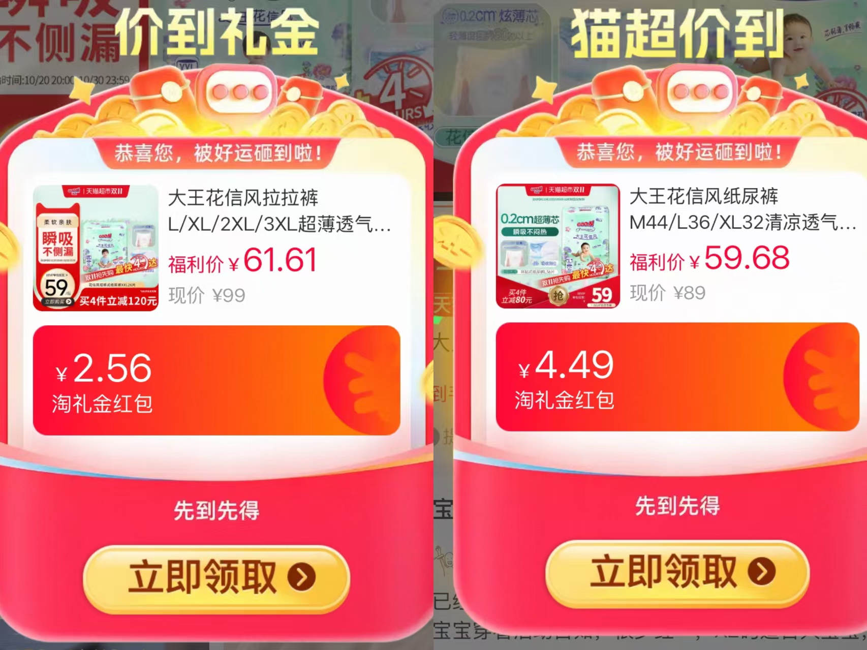 大王花信风尿不湿拉拉裤46.1元 - 线报酷