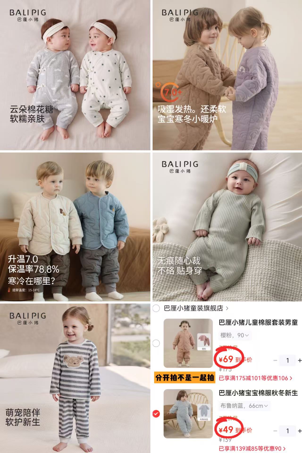 巴厘小猪莫代尔无痕连体衣 29元，巴厘小猪斜襟绑带连体衣 29.9元，巴厘小猪印花圆领秋衣裤 39元 - 86线报
