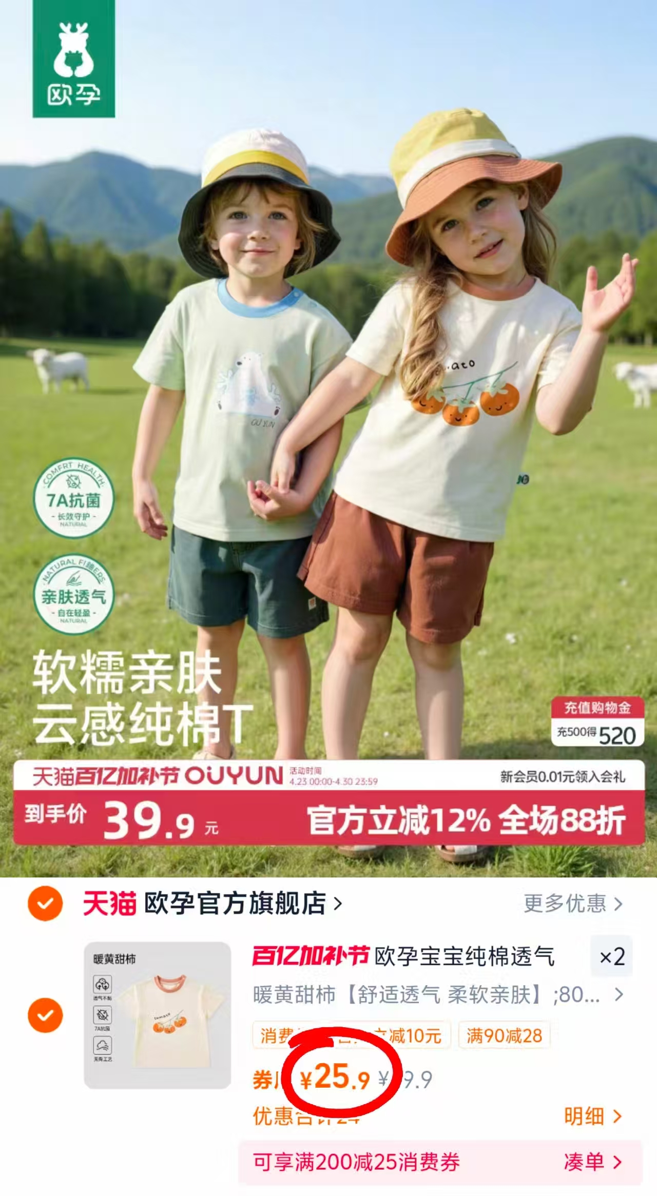 欧孕宝宝纯棉短袖拍2件 51.8元 - 86线报