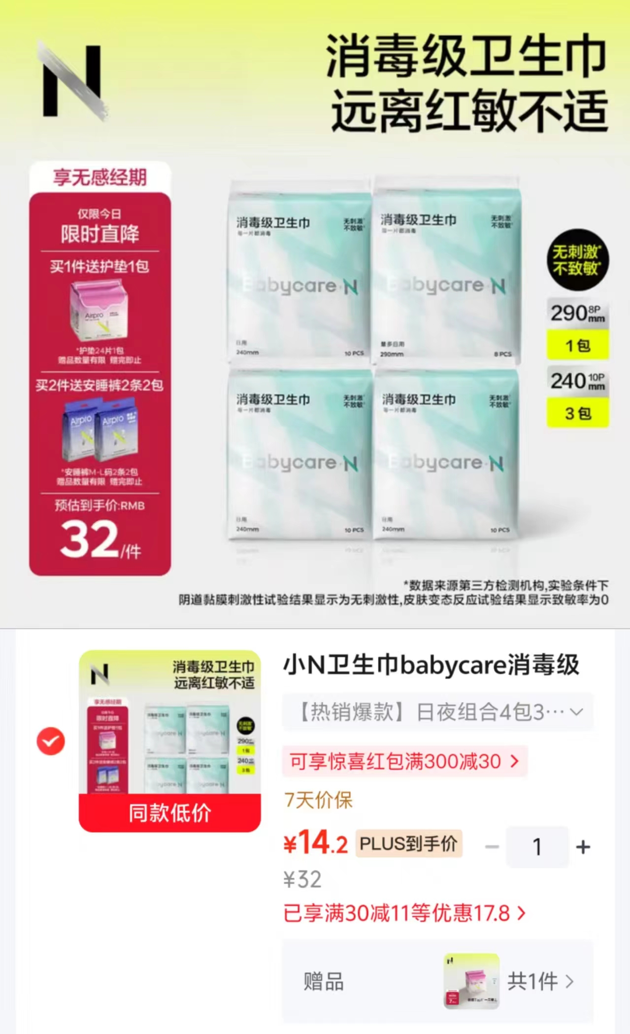 bbc消毒级小N卫生巾 赠5包62片 14.2元 - 86线报