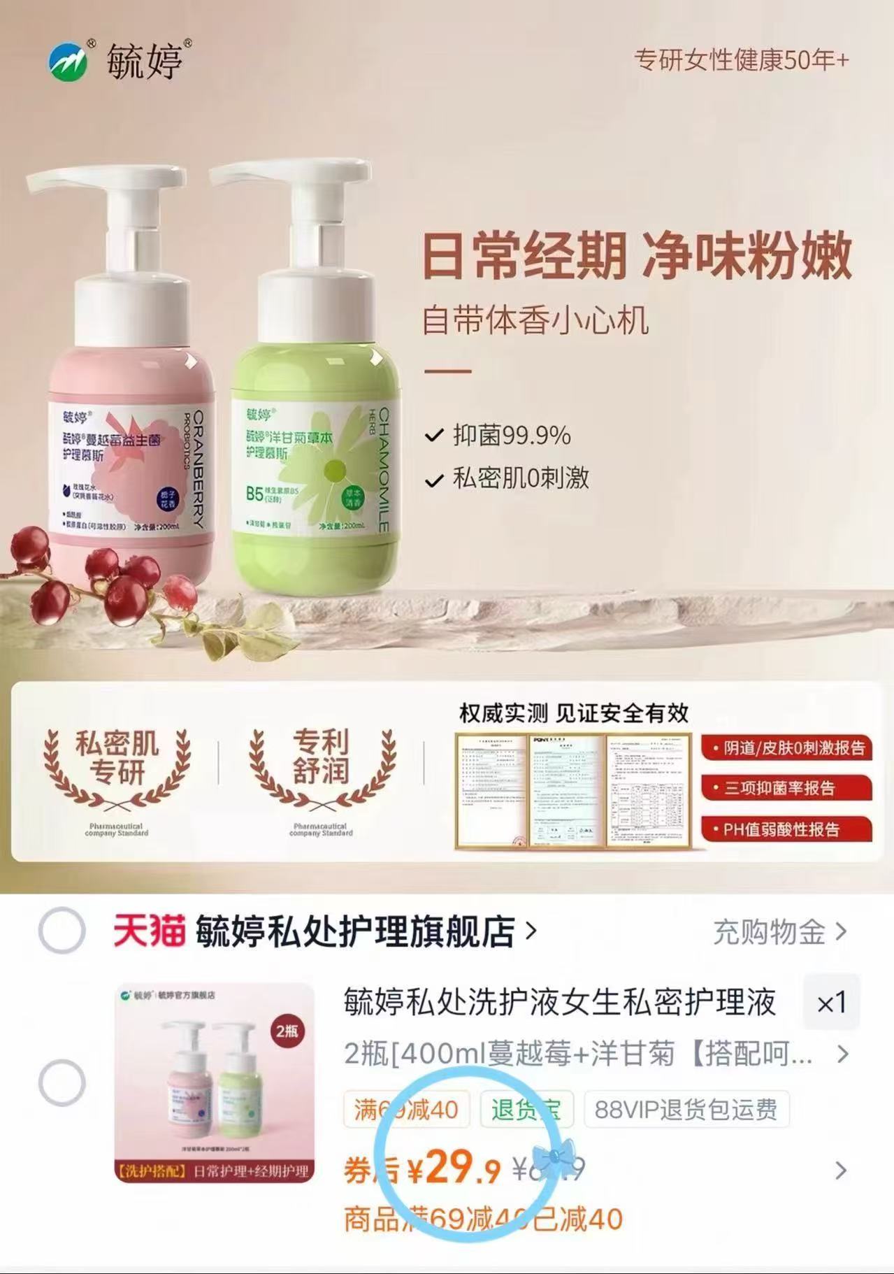 毓婷私处洗护液2瓶 29.9元 - 86线报 毓婷私处洗护液2瓶 29.9元 - 86线报