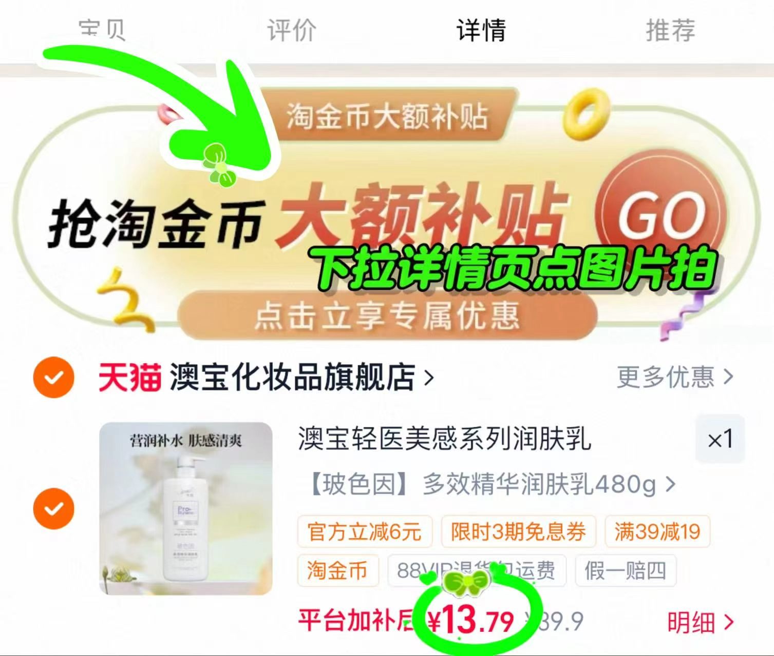 澳宝轻yi美感身体乳480g/瓶 13.7元 - 86线报