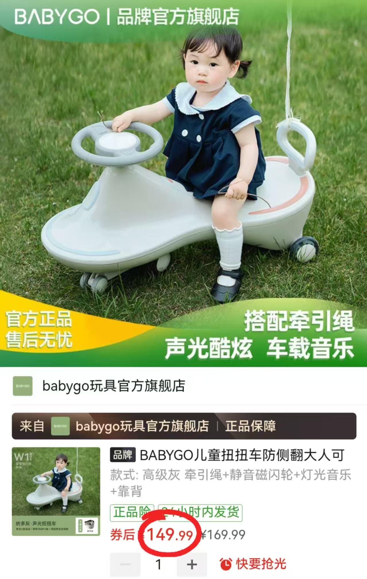 BABYGO儿童声光扭扭车 149.9元 - 线报酷
