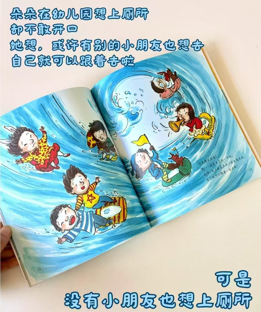 爱上幼儿园——老师我想上厕所 11.8元 - 线报酷