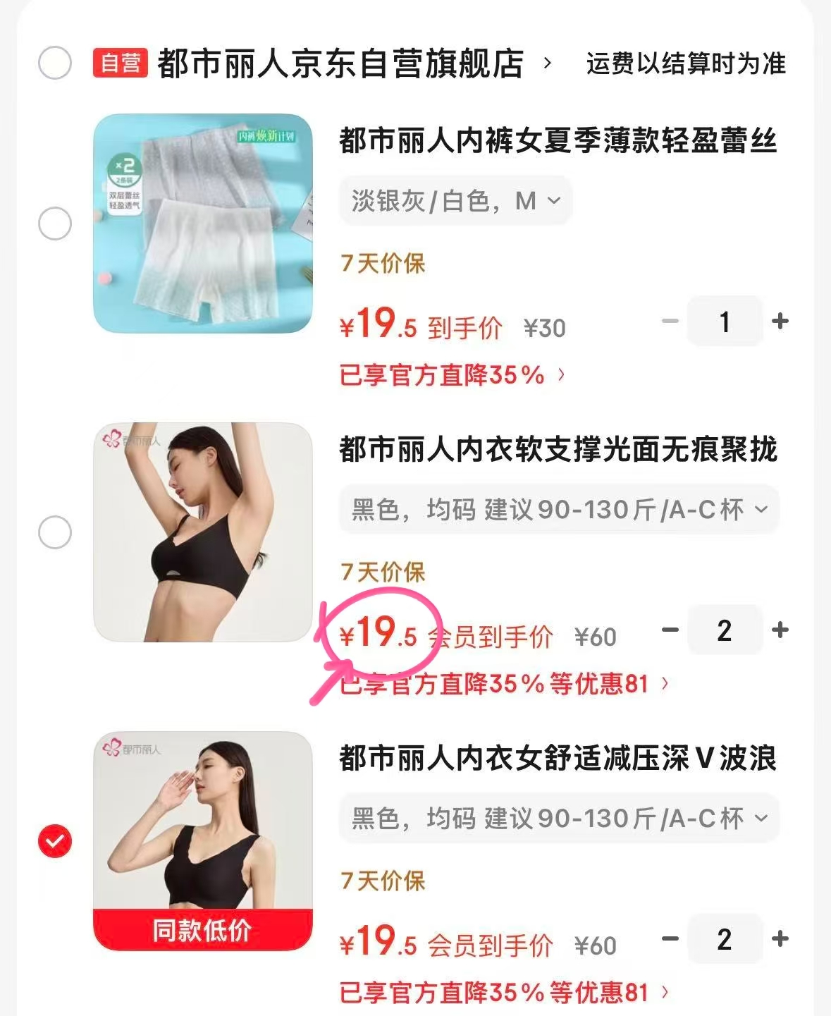 都市丽人安全裤两条 19.5元，都市丽人无痕聚拢文胸拍2件 39元 - 线报酷