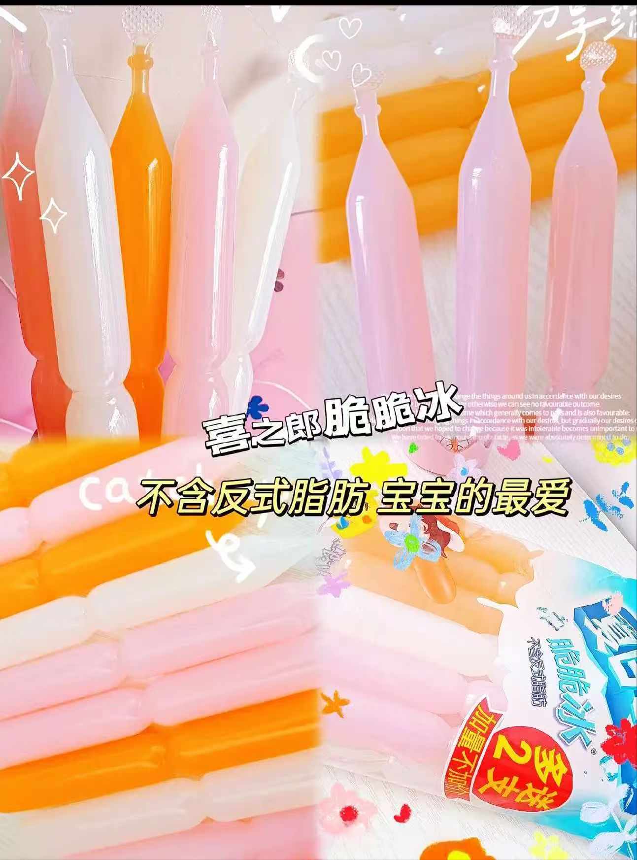 喜之郎夏日奇冰脆脆冰42g/支拍1发34支 14.8元 - 86线报