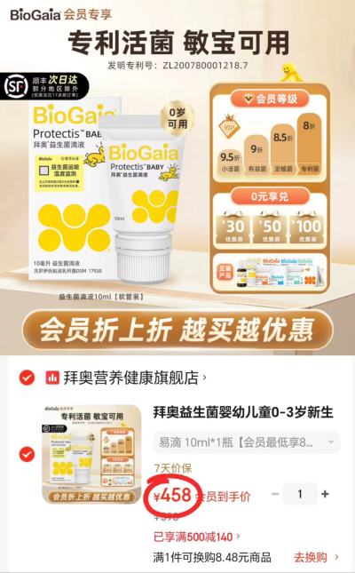 拜奥婴儿益生菌滴剂易滴版10ml 458元 - 86线报 拜奥婴儿益生菌滴剂易滴版10ml 458元 - 86线报