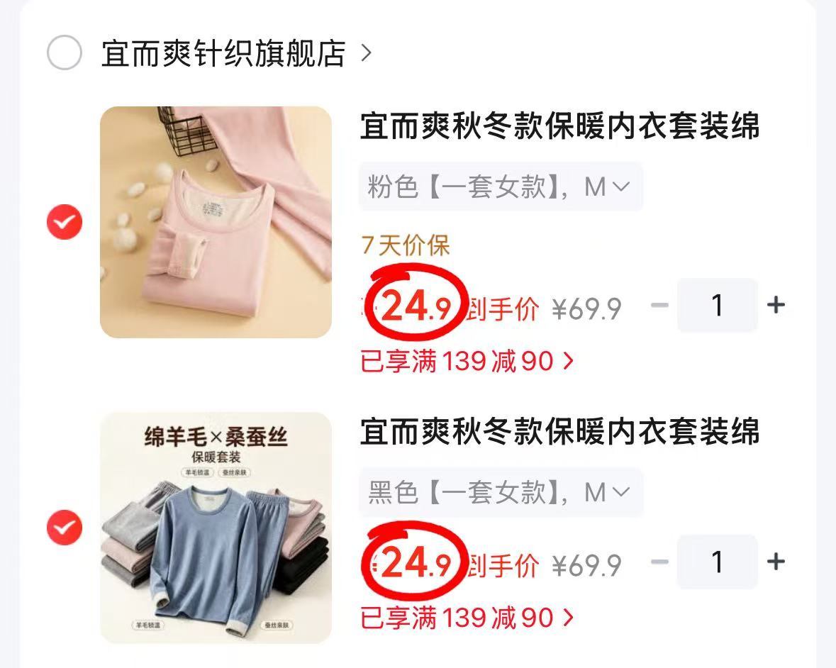 宜而爽磨毛套装拍2套 49.8元 - 86线报