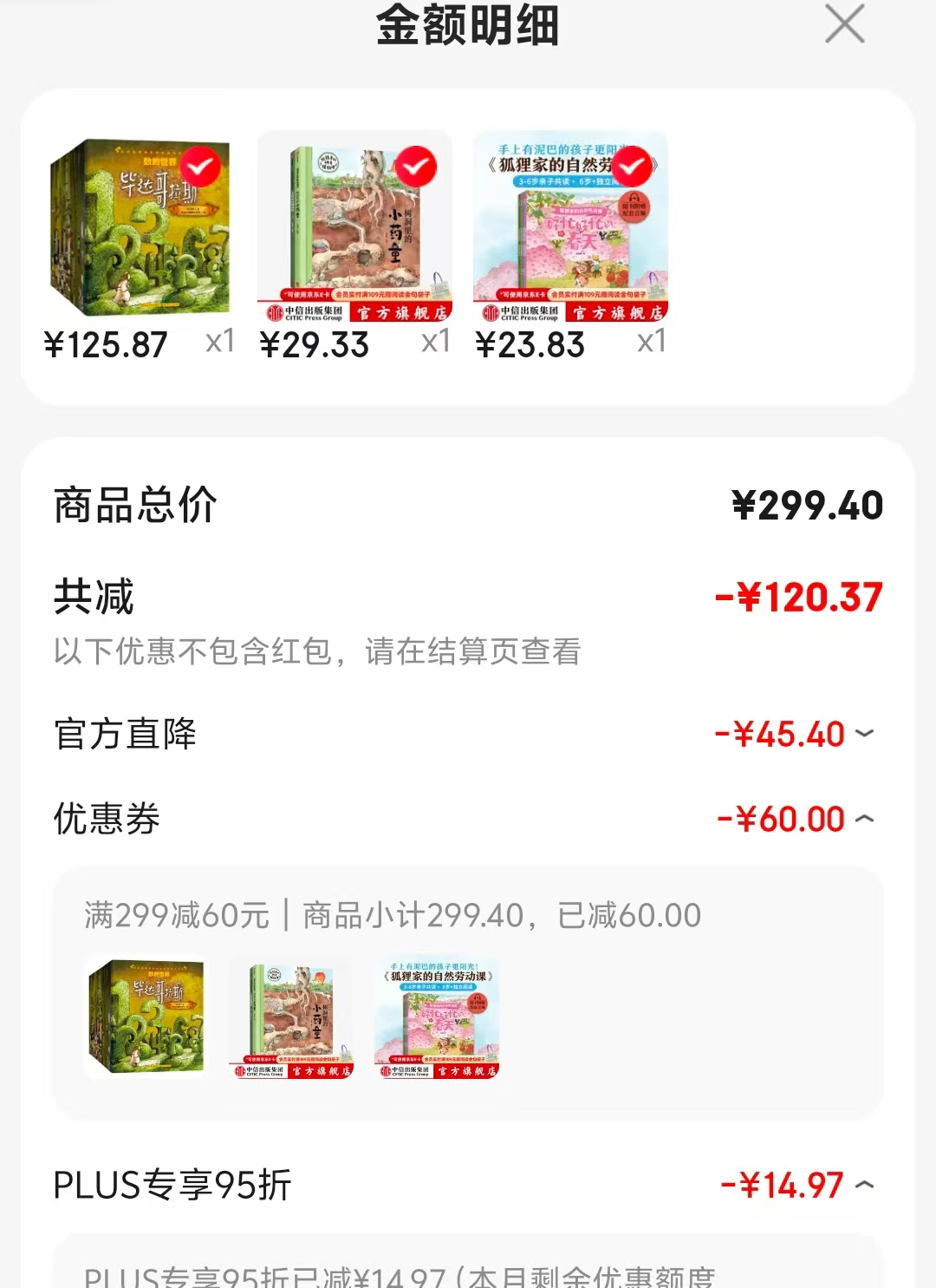狐狸家自然劳动课4册 23.8元，狐狸家树洞里的小药童 29.2元 - 86线报