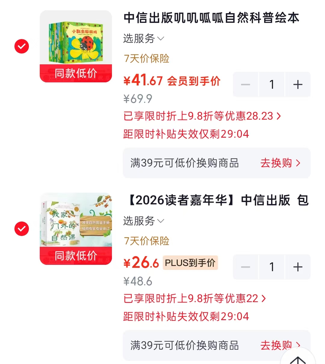 叽叽呱呱自然科普绘本全15册 41.6元，我家门外的自然课修订版全4册 26.6元 - 86线报