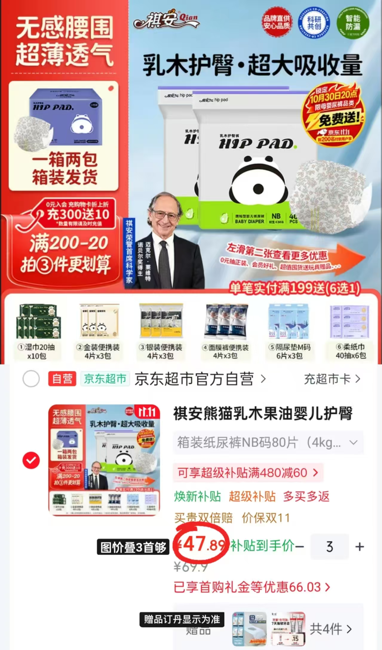 祺安熊猫乳木果油婴儿护臀纸尿裤NB码80片箱装拍3发6包 69.9元 - 86线报