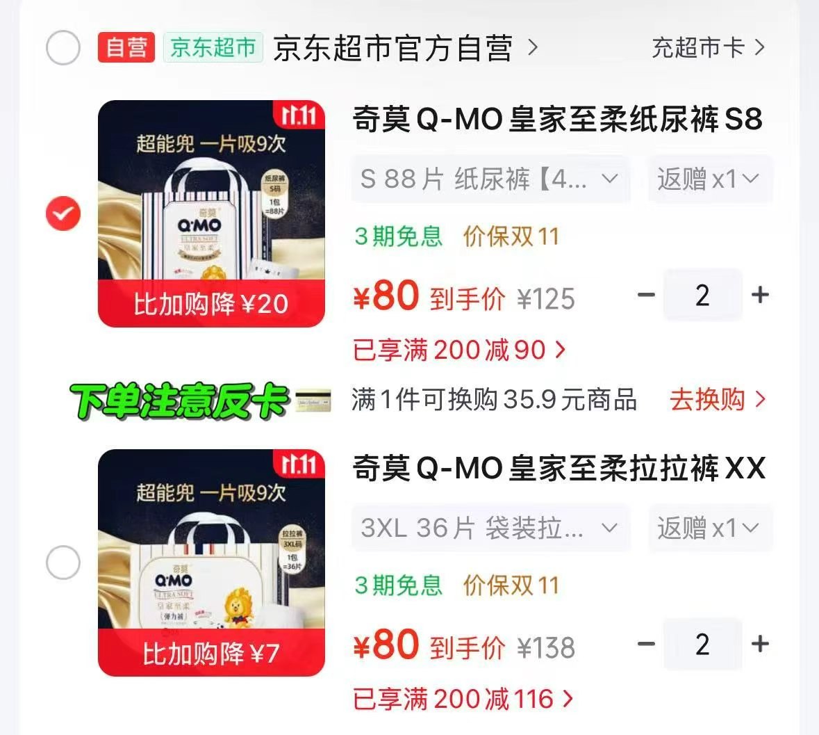 奇莫皇家至柔纸尿裤S88片(4-8kg) 拍2件 140元 - 86线报
