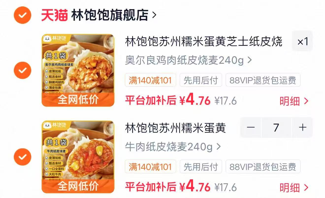 林饱饱糯米蛋黄芝士纸皮烧麦儿童早餐半成品咸鸭蛋烧麦任选拍8件 36元 - 86线报