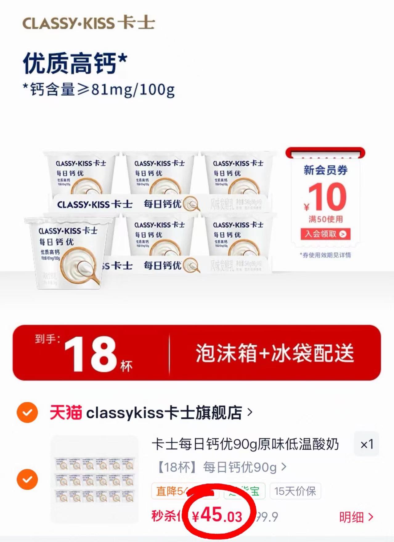 卡士每日鈣优低温酸奶90g/杯拍1共18杯 45元 - 86线报