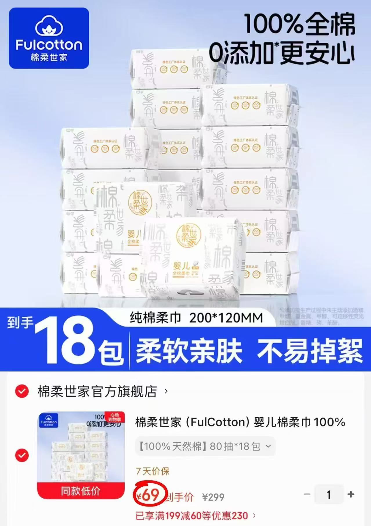 棉柔世家纯棉棉柔巾80抽/包拍1共18包 69元 - 86线报