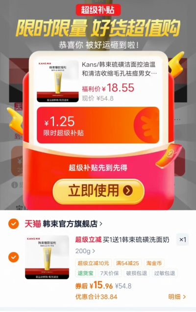 韩束硫磺控油洗面奶200g/支 15.9元 - 86线报