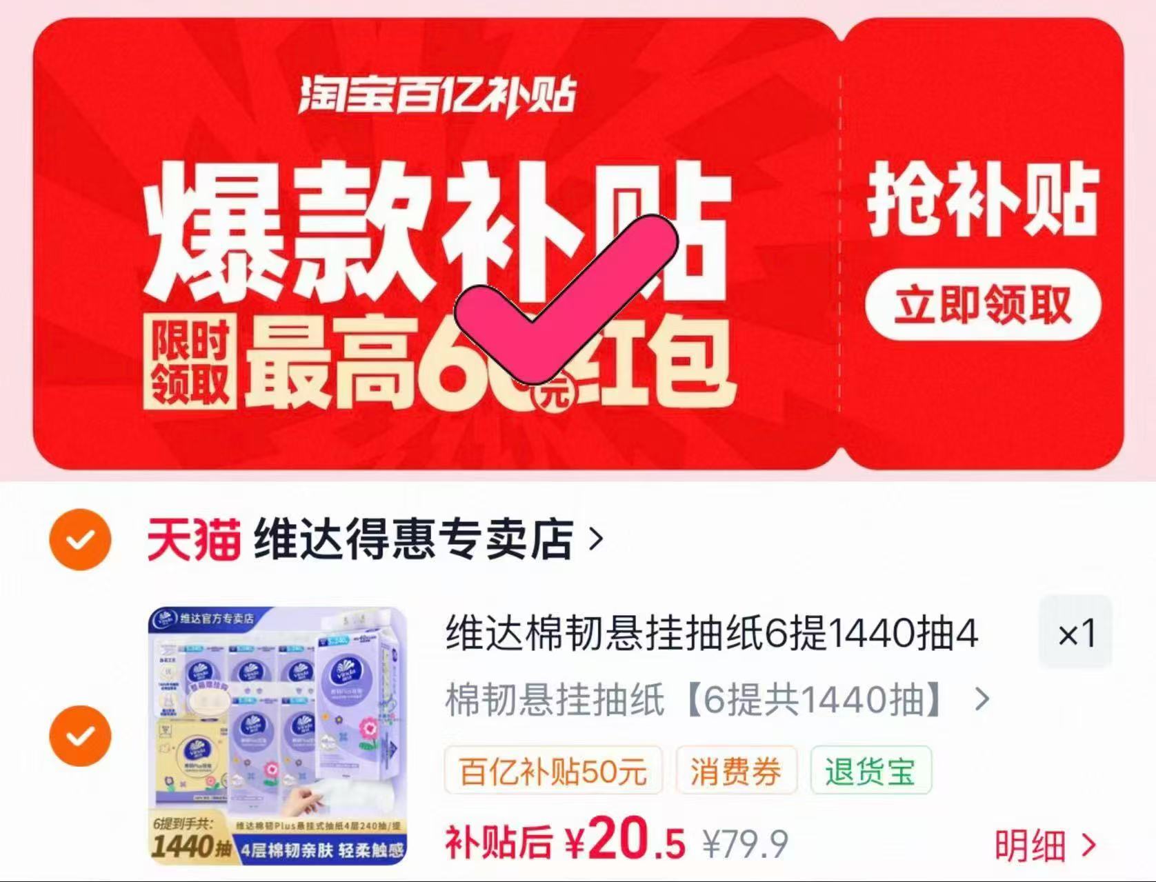 维达棉韧悬挂式抽纸240抽*6提 20.5元，维达悬挂抽纸 3.4元 - 86线报