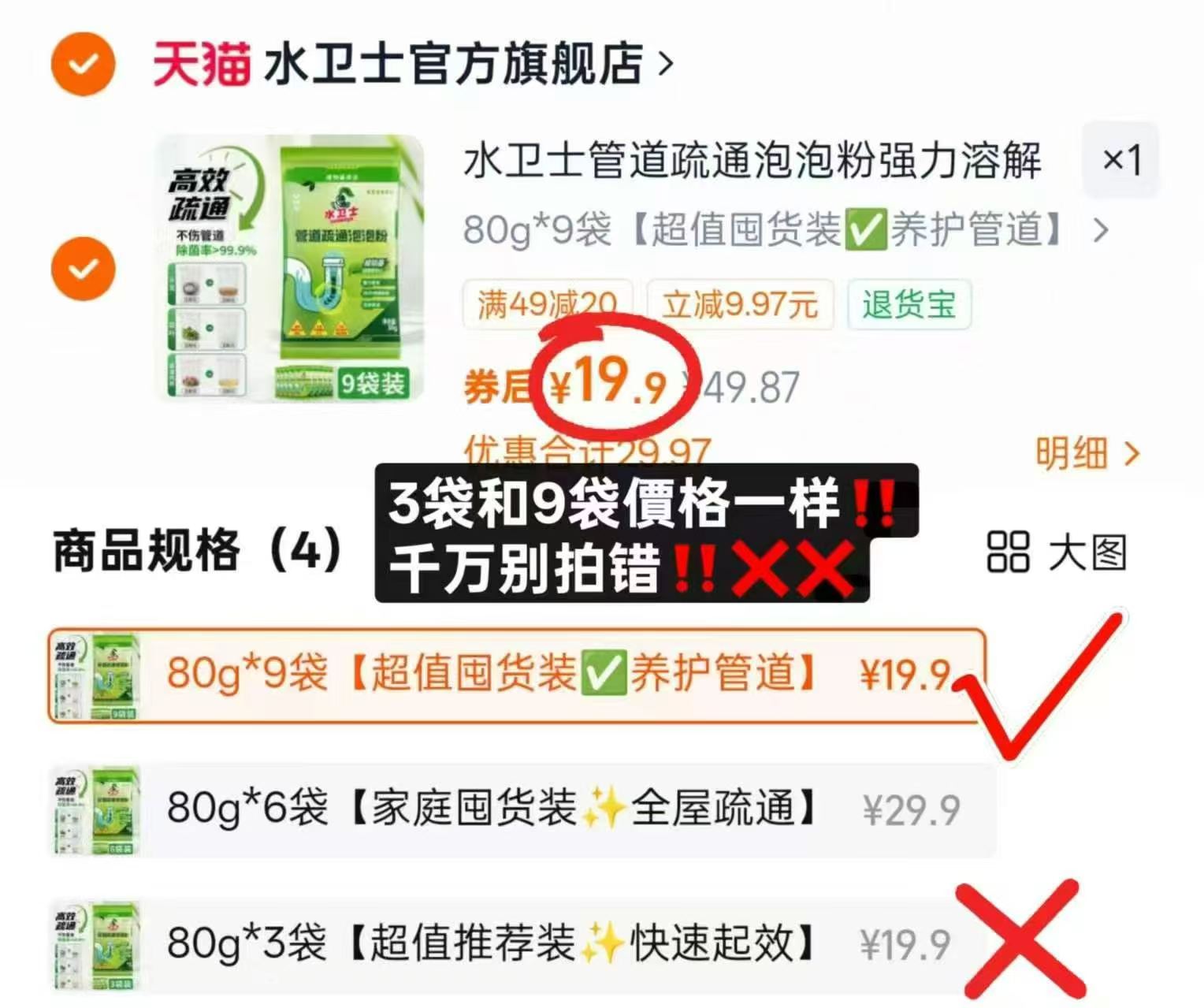水卫士管道疏通泡泡粉拍首项共80g*9袋 19.9元 - 86线报
