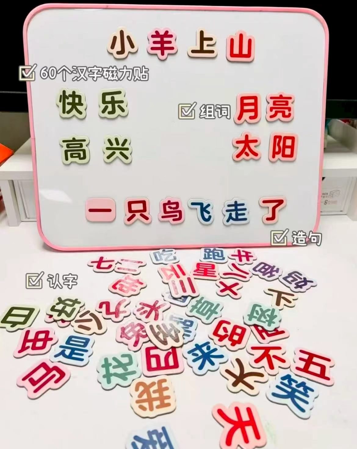 小羊上山汉字磁力贴任选拍2件 29.8元 - 86线报