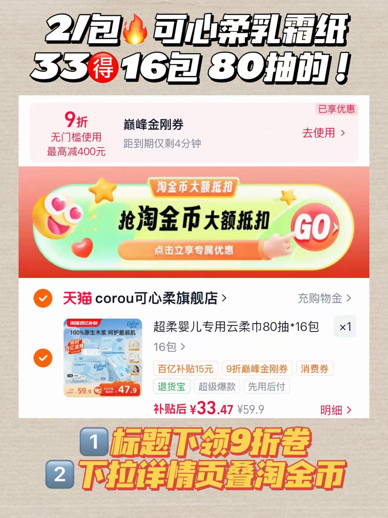 可心柔乳霜纸16包 33元 - 线报酷