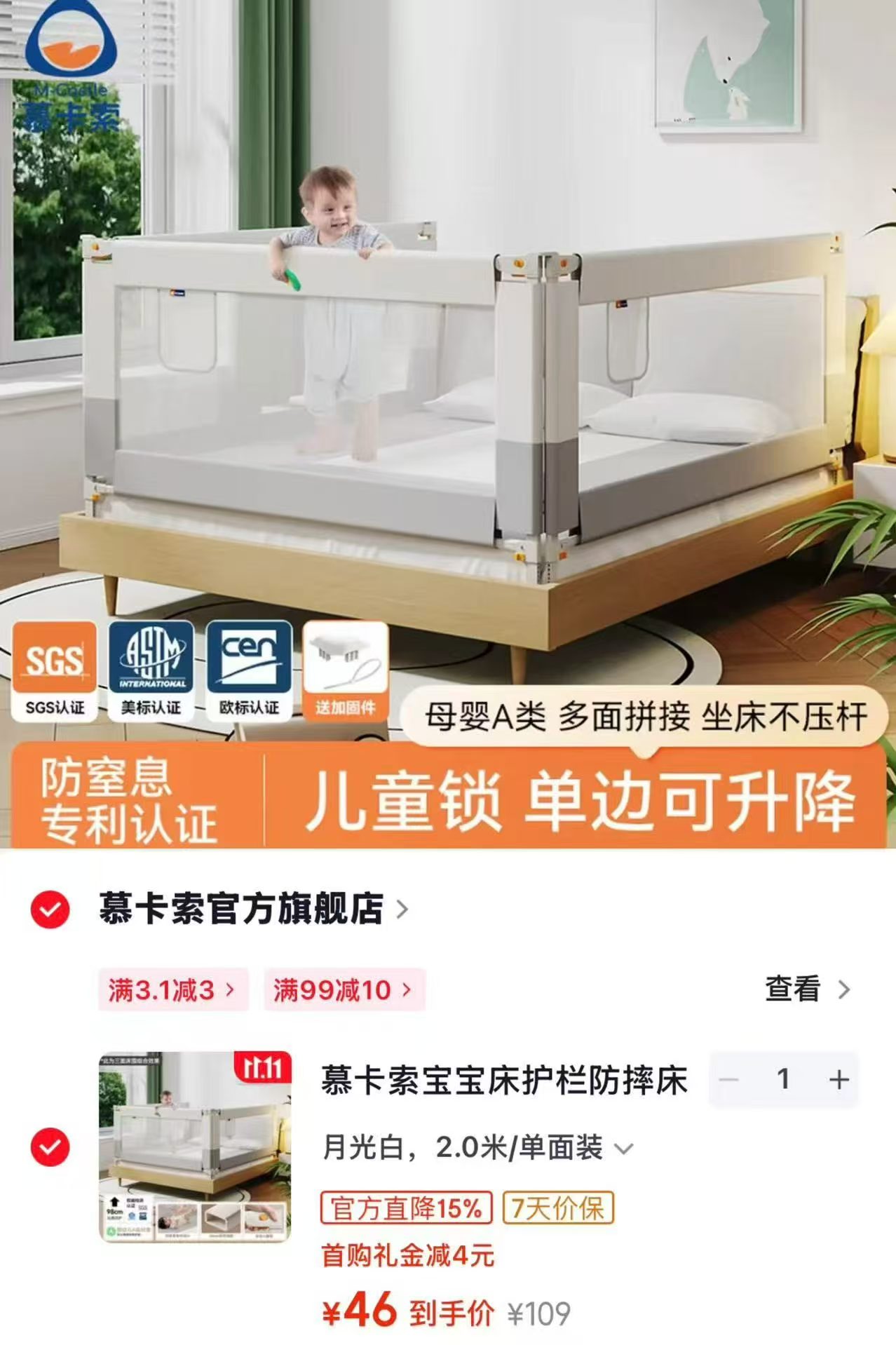 慕卡索宝宝床护栏防摔床围栏2.0米/单面装 46元 - 线报酷