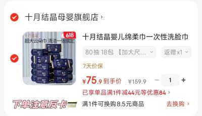 十月结晶绵柔巾80抽18包 51元 - 86线报