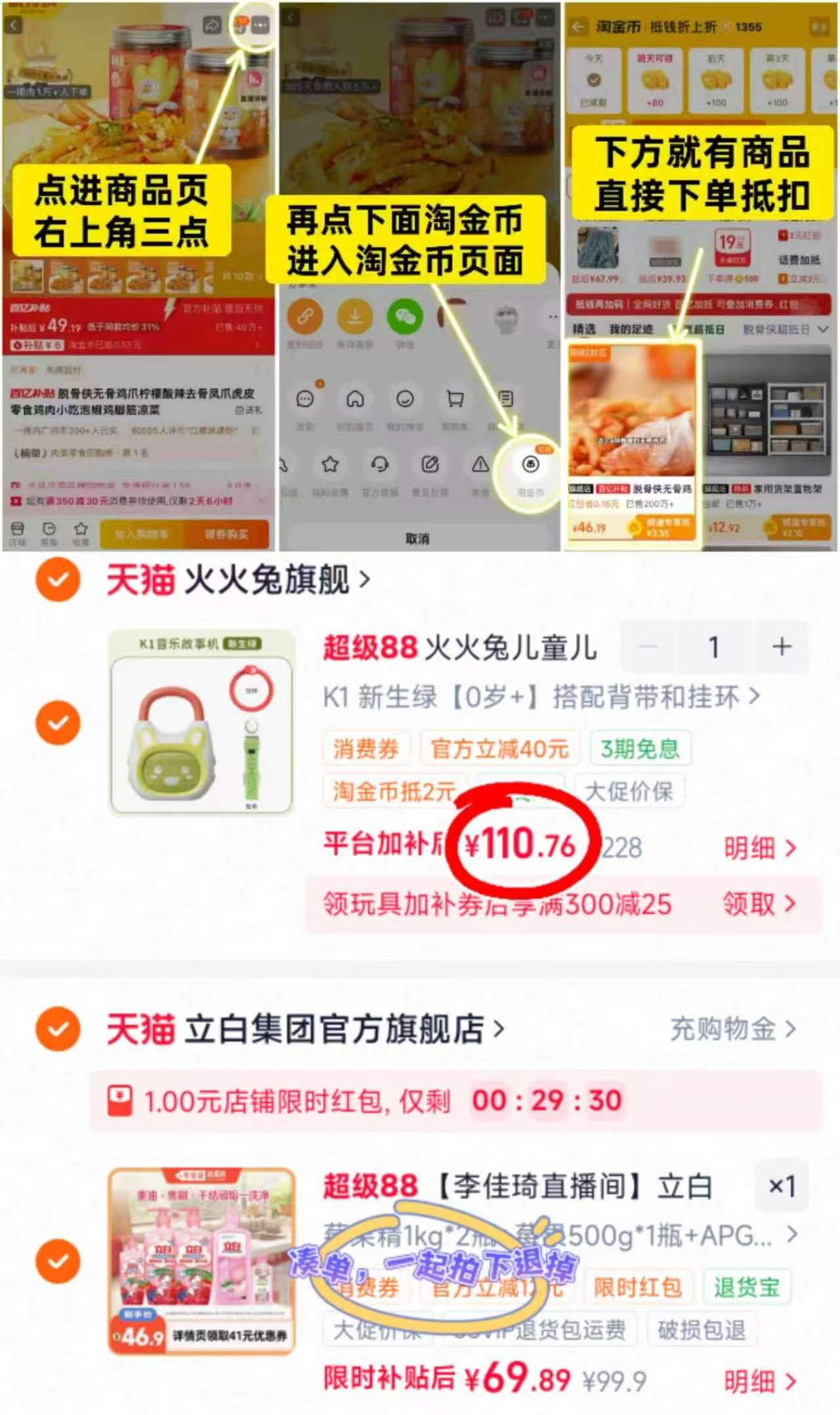 火火兔故事机 110.7元 - 86线报
