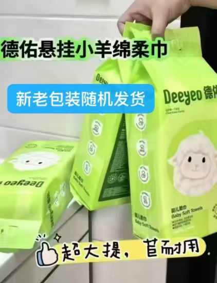 德佑小羊悬挂绵柔巾拍1发4提200抽 49.6元,德佑洗脸巾160抽 9元 - 86线报 德佑小羊悬挂绵柔巾拍1发4提200抽 49.6元,德佑洗脸巾160抽 9元 - 86线报